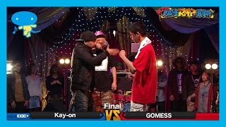 第2回高校生RAP選手権 決勝バトル Kay-on vs GOMESS