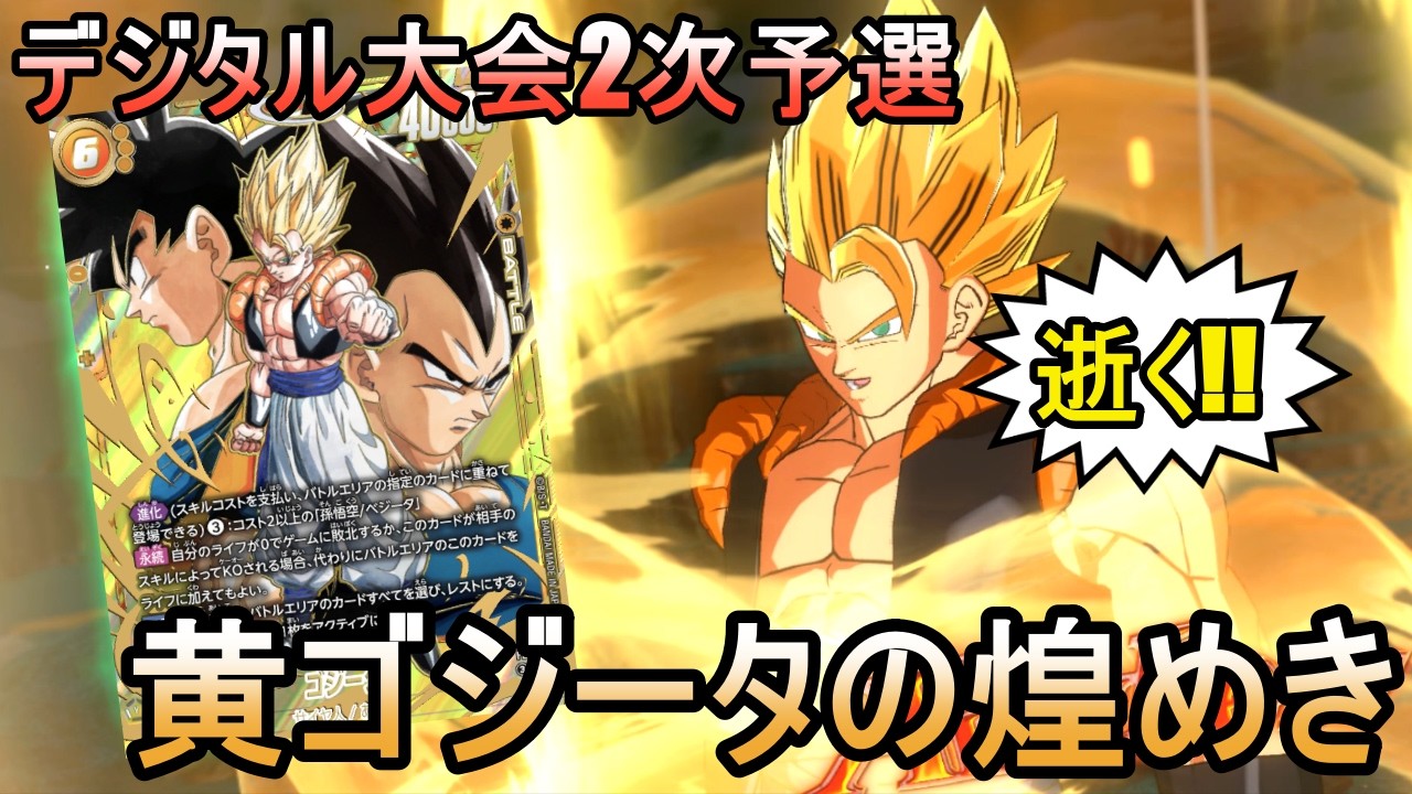 DBFW] Digital Qualifier Round 2 Begins!! Aim for the Breakthrough