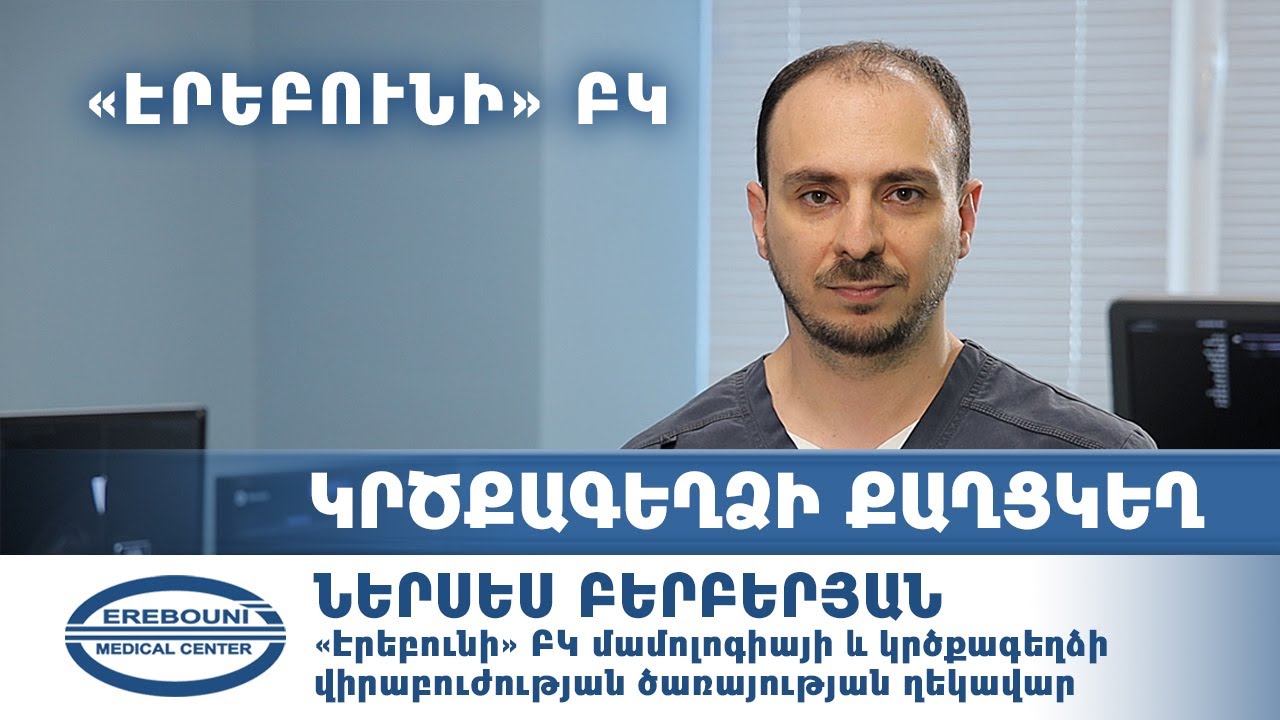 Երբ հետազոտել կուրծքը. կրծքագեղձի քաղցկեղ