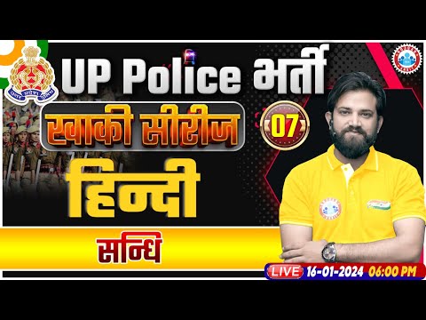 UP Police Constable 2024, UP Police Hindi, संधि Hindi Class, UPP Constable Hindi Class Naveen Sir