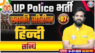 UP Police Constable 2024, UP Police Hindi, संधि Hindi Class, UPP Constable Hindi Class Naveen Sir