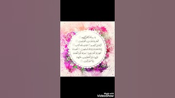 القرآن الكريم سورة الفاتحة بصوت عبد الرحمن مسعد حالات واتس اب