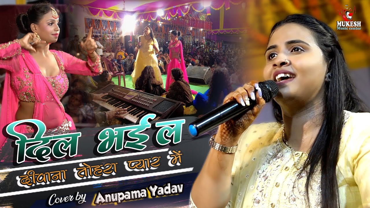             Anupma Yadav Letest Stage Show 2022