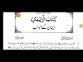 مشکاۃ شریف کی پہلی حدیث Mishkat Shareef Ki Pahle Hadees المشكاة المصابيح Mishkatshareef مشکاۃ شریف کی پہلی حدیث Mishkat Shareef Ki Pahle Hadees المشكاة المصابيح Mishkatshareef