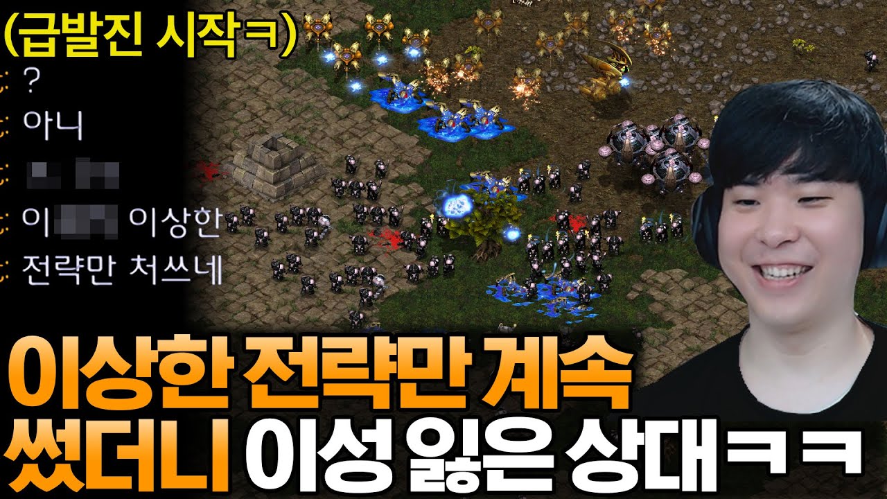 듣도보도 못한 이상한 빌드만 계속 써봤더니 화가 많이 나버린 상대.. 결국 이성을 잃고 폭발해 버리는데?ㅋㅋ