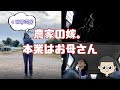 農家の嫁。本業はお母さん編