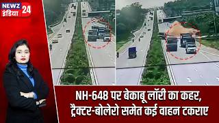 NH-648 पर बेकाबू लॉरी का कहर, ट्रैक्टर-बोलेरो समेत कई वाहन टकराए | #roadaccident | NH648 |