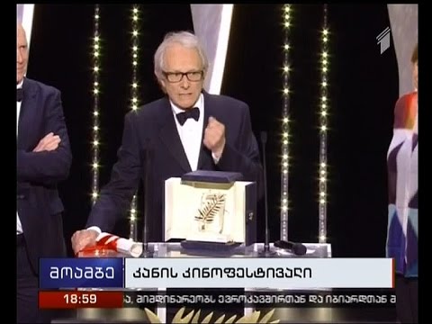 კანის კინოფესტივალი დასრულდა - ოქროს პალმის რტო კენ ლოუჩს ერგო