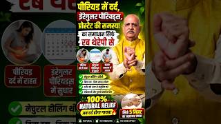 Irregular Periods और Prostate Problem का 100% Natural Solution | बिना दवा के असरदार उपाय