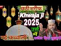 दुनिया में सबसे ज्यादा सुनी जाती है ये क़व्वाली | Khwaja Ka Mela arela | Hamsar Hayat |Qawwali No.1