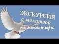 Молитва Димитрию Прилуцкому / Спасо-Прилуцкий Димитриев мужской монастырь