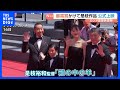 カンヌ国際映画祭で是枝裕和監督「箱の中の羊」が公式上映　主演の綾瀬はるかさん「反応がまた日本の方とは違ってすごく新鮮で」｜TBS NEWS DIG