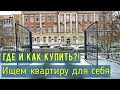 Купить квартиру для себя  Как купить жилье а Ростове