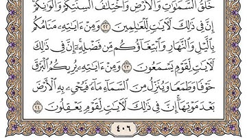 سورة الروم مكتوبة / محمد أيوب