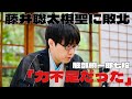 服部慎一郎七段「力不足だった」 藤井聡太棋聖への挑戦実らず「将棋漬けの日々」【第97期将棋・棋聖戦】=北野新太撮影