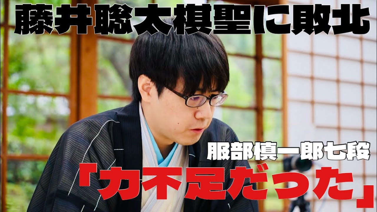服部慎一郎七段「力不足だった」 藤井聡太棋聖への挑戦実らず「将棋漬けの日々」【第97期将棋・棋聖戦】=北野新太撮影