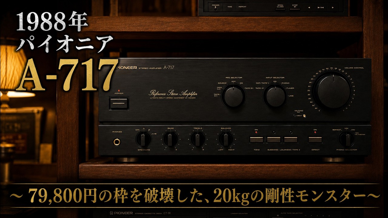 1988 Pioneer A-717 - YouTube