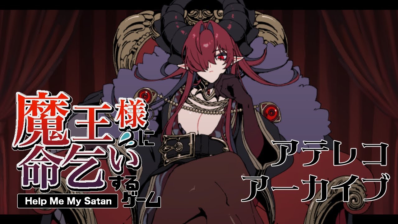Voice Acting Archive] A game where you beg the Demon Lord for your