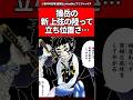 【鬼滅の刃】獪岳の新・上弦の陸って立ち位置さ… #鬼滅の刃 #反応集