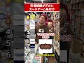 カードゲームの市場規模知ってますか？？？　#令和の虎 #トモハッピー #カードゲーム #カードン