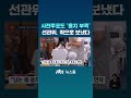 사전투표 때도 용지 부족…선관위 '퀵서비스'로 보냈다 #JTBC #Shorts