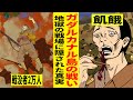 ガダルカナル島の戦い 2万人の日本兵が散った戦場の真実・The Battle of Guadalcanal・World War II animation【アニメ/マンガ動画/English Sub】