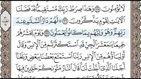 سورة الانعام الصفحة 144 الشيخ محمد صديق المنشاوي