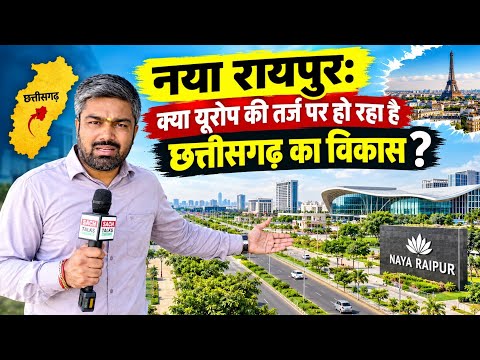 Naya Raipur: Is Chhattisgarh’s development following the European model?