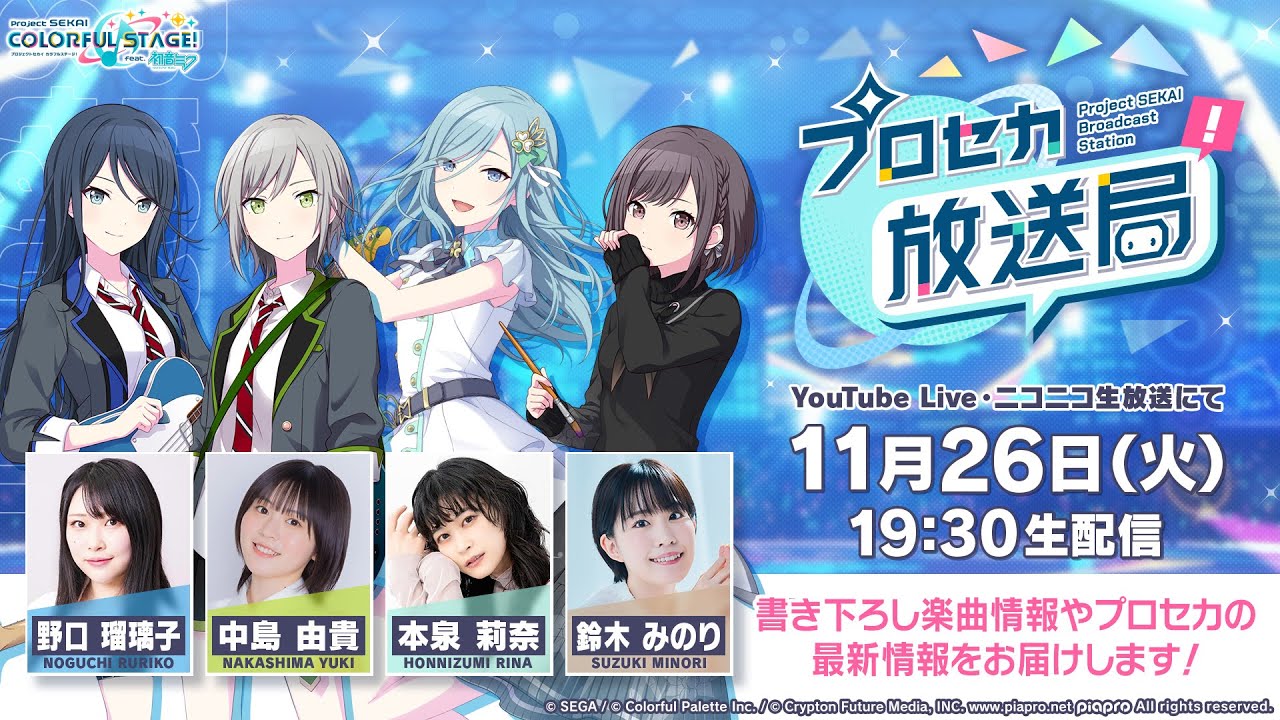 プロセカ」、プロセカアカデミー最多得票曲「花溺れ」などの新規楽曲を