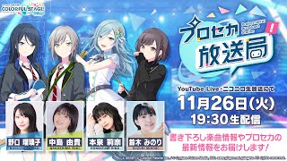 プロジェクトセカイ カラフルステージ! feat. 初音ミクの配信のサムネイル画像