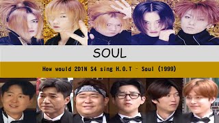 How would 2D1N S4 sing Soul (영혼) 1999 by H.O.T?