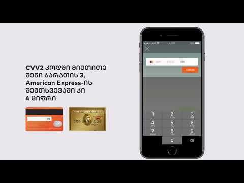 3 როგორ შეხვიდე მობილბანკში თუ პაროლი დაგავიწყდა