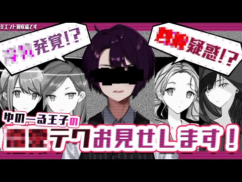 【これってモテ期ですか！？】〇〇発覚！？王子の "〇〇テク" お見せします！【実況】【フリゲ】