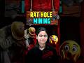 What is Rat-Hole Mining? | Class 10 Geography Short |#shorts