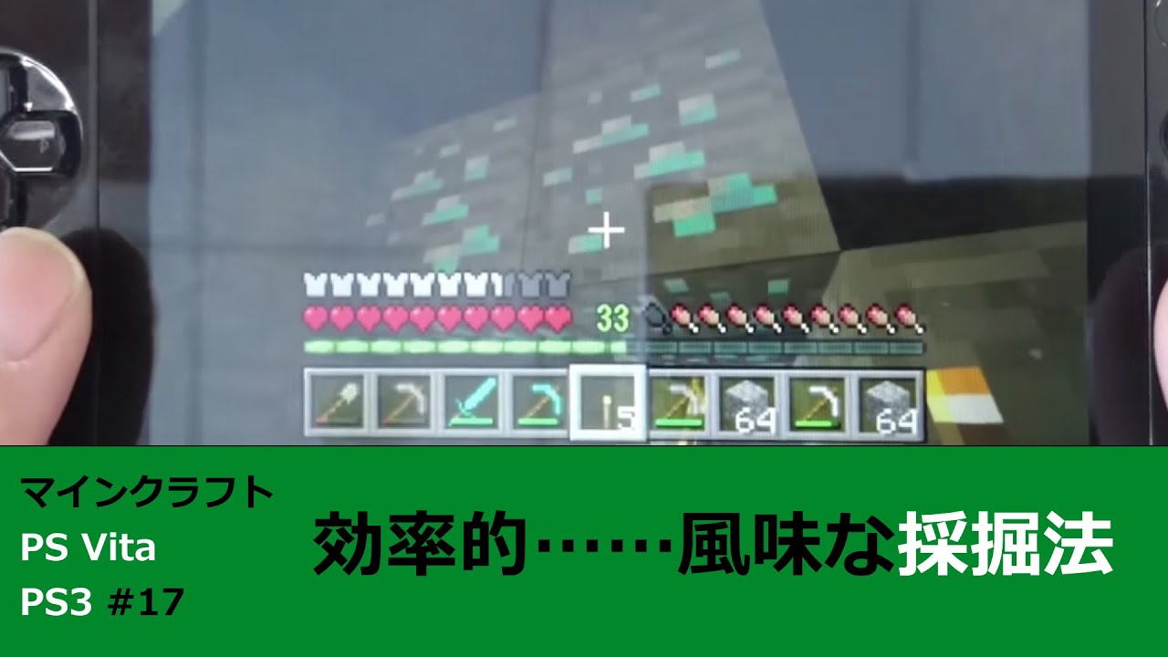 マインクラフト Ps Vita Ps3 実況 17 ブランチマイニング 風味な採掘法 Minecraft Playstation Vita Edition Gameplay Youtube