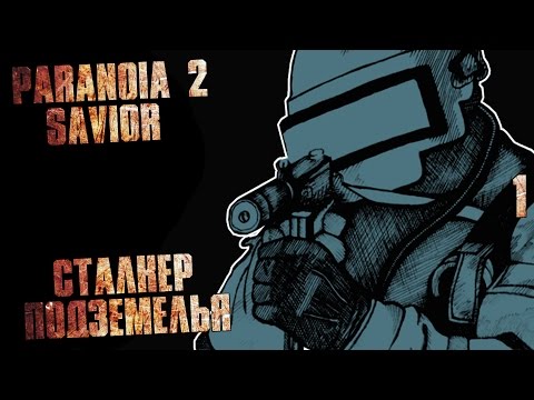 Paranoia 2: Savior Прохождение На Русском #1 — НУЖНО?