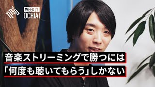 【落合陽一】音楽業界のニューノーマル