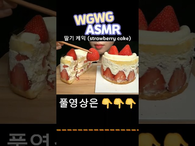 딸기 케익 ASMR #딸기 #과일케익