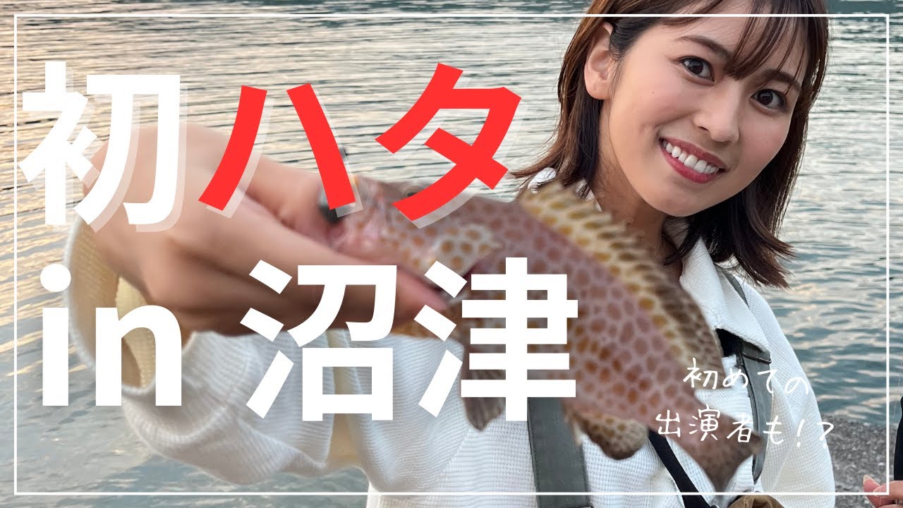 沼津でハタに挑戦！今年こそ、、、、