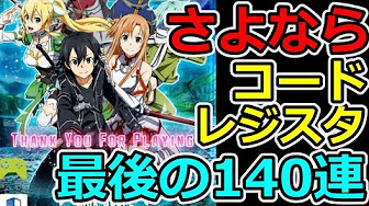 ソードアート オンライン コードレジスタ Youtube