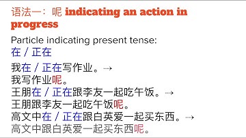 Lesson 14 - grammar 1 - 呢 indicating an action in progress