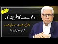 📑 SERIES: Dawat-e-Deen aur Uska Tareeqah Kar | دعوتِ دین اور اس کا طریقہ کار | Javed Ahmad Ghamidi