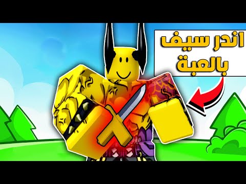 بلوكس فروت بداية منوب 16 كيف تجيب سيف ريب اندرا والقبعة حقو كايدو روبلوكس ون بيس
