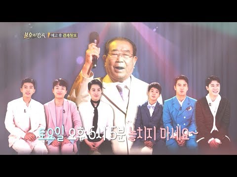 [456회 예고] ※드디어 그들이 왔다※ 트로트 TOP7의 등장~♬ 트롯맨 최종 우승은 과연? [불후의 명곡] ㅣ KBS방송