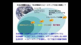 東京大学学術俯瞰講義：超・利己的な遺伝子を生み出したゲノム科学(3/6)