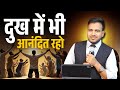 Dukh me bhi anandit raho #trending #viral #yeshua #gospel #biblestudy #church #motivation #bible