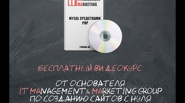 Урок №5. Что такое база данных, MySQL и phpmyadmin.
