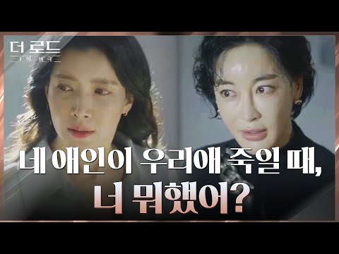 &amp;quot;우리 준영이 죽던 날, 너 뭐했어?&amp;quot; 의심스러운 윤세아 다그치는 김혜은 #더로드:1의비극 EP.11 | tvN 210908 방송