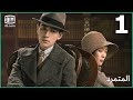 طريق الهروب المتمرد   الحلقة 1  