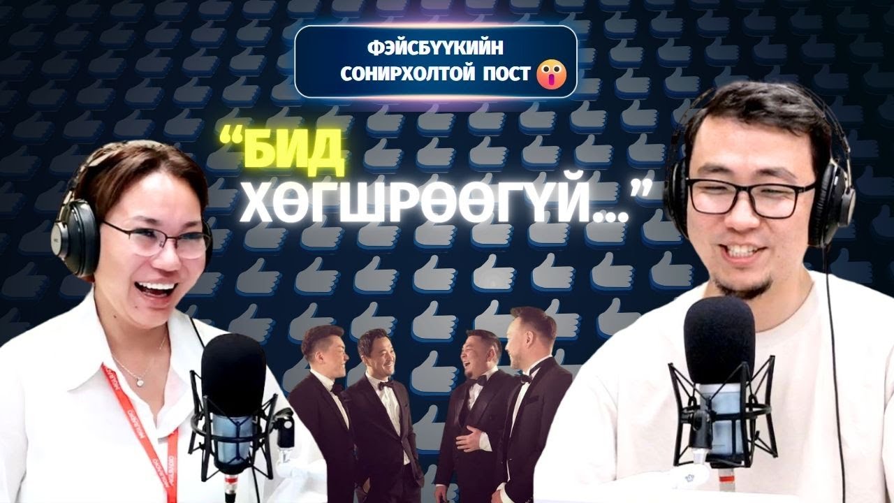 Үдийн хачир | 2025-07-04 | Фэйсбүүкийн сонирхолтой пост (45-р хэсэг)